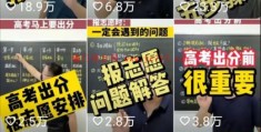 教人高考填志愿，躺着赚钱到手软！