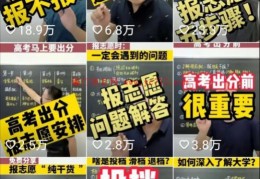 教人高考填志愿，躺着赚钱到手软！