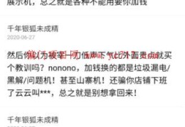 在咸鱼遇到了黑产骗局