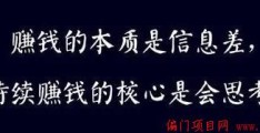很多人不知道的信息差暴利点子！