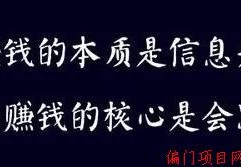 很多人不知道的信息差暴利点子！