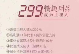 一单赚25的成人产品代理项目靠谱吗？