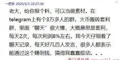 弱智躺赚骗术解密，轻松搞到几千万！