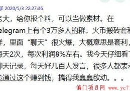 弱智躺赚骗术解密，轻松搞到几千万！