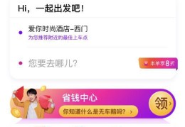 滴滴的100元提现和推广套路拆解！
