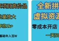 淘宝引流创业粉，玩信息差一单6980！