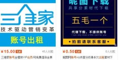 超简单的账号出租项目，新手可快速复制赚钱！