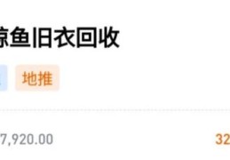 旧衣回收拉新一单6元，非常适合地推网推！